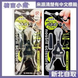 日本綠鐘匠之技鼻毛剪&毛拔隨身修容組(G-2116) 歷史價格詳細信息