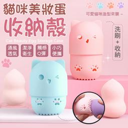 貓咪美妝蛋????雞蛋盒美妝蛋 化妝海棉 氣墊粉撲 斜切粉撲 海綿蛋 CY092 水滴粉撲 化妝海綿 彩妝海棉 海綿粉 歷史價格詳細信息