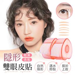 雙眼皮貼 網狀雙眼皮貼 雙眼皮貼 大眼 不動刀秘密 美妝 眼睛 隱形雙眼皮貼 隱形雙眼皮貼 歷史價格詳細信息