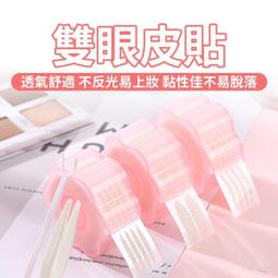 【隱形雙眼皮貼】膚色隱形雙眼皮貼300對(隱形貼 開眼頭 輕薄透氣 防水防汗 美妝用具 持久耐用) 歷史價格詳細信息