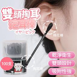 雙頭掏耳棒 耳勺雙頭棉花棒 (2入/組)共200入-黑色 歷史價格詳細信息