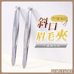 眉夾 眉毛夾 修眉夾 鑷子 斜口眉夾 香蕉眉夾 平口眉夾 尖頭眉夾 斜邊口眉夾 修眉神器 假睫毛輔助器 歷史價格詳細信息