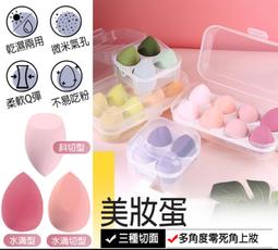 美妝蛋 彩妝蛋 雞蛋盒美妝蛋 海綿化妝蛋 蛋盒美妝蛋 乾濕兩用彩妝蛋 化妝海綿 粉撲 歷史價格詳細信息