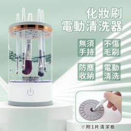 化妝刷清洗器 自動刷具清洗機 美妝清潔 美妝蛋清洗 粉撲清潔 刷具電動清洗機 歷史價格詳細信息