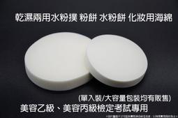 美容乙級證照 Fancy Face專業彩妝 保濕蜜粉 歷史價格詳細信息