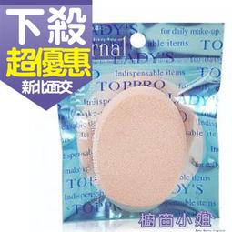 ☆櫥窗小姐☆ Toppro Ladys 進口純棉攜式蜜粉撲(S) 3入TL-1623 可面交 歷史價格詳細信息