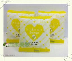 《 我家美妝》 最便宜* 采粧大師NR 專業化妝海綿918( 就是以前的永和三美人海大424)1入 歷史價格詳細信息