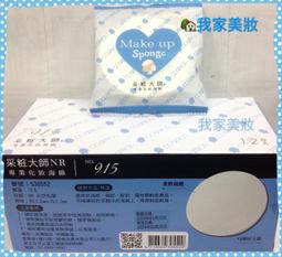 永和三美人 海大414化妝海綿 3入 歷史價格詳細信息