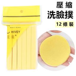 壓縮海棉 /洗臉海綿 (現貨不必等)1包12條特價$50 歷史價格詳細信息
