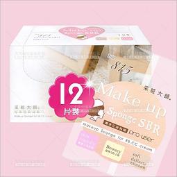 采粧大師SBR 專業化妝海綿 粉撲 No.815 COSMOS 歡迎自取【金多利美妝】 歷史價格詳細信息