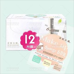 采粧大師SBR 專業化妝海綿 粉撲 No.815 COSMOS 歡迎自取【金多利美妝】 歷史價格詳細信息