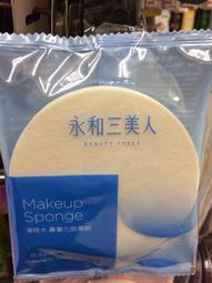【永和三美人】海特大#424專業化妝海綿 3入包 歷史價格詳細信息