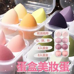 美妝蛋美妝海綿粉撲 乾濕兩用 氣墊粉撲 盒裝美妝蛋濤組 歷史價格詳細信息