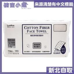 Lumina棉柔珍珠紋洗臉巾-大胖包70抽 歷史價格詳細信息