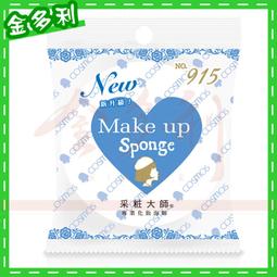 Cosmos 采粧大師NR 專業化妝海綿NO.915藍-12入/盒(特大)，市價：300元，下單前請先詢問貨量 歷史價格詳細信息