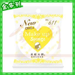 【金多利美妝】COSMOS H-102 超柔細兩用粉餅海綿 53X40X8mm NT$40 ☆~歡迎板橋中和門市自取~☆ 歷史價格詳細信息
