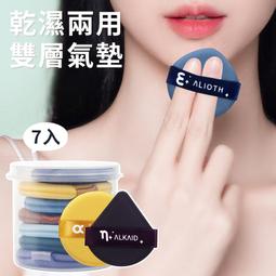 【7入盒裝】七星粉撲 雙面氣墊粉撲 氣墊粉餅專用 化妝粉撲 乾濕兩用 粉撲 化妝海綿 價格比較,價格查詢,歷史價格詳細信息
