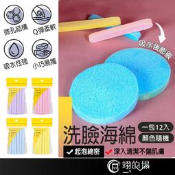 壓縮海棉 /洗臉海綿 (現貨不必等)1包12條特價$50 歷史價格詳細信息