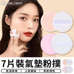 【氣墊粉撲】台灣現貨 24H出貨 氣墊粉餅 粉餅 粉撲 氣墊粉撲 乾溼兩用 化妝工具 雙色粉撲 化妝 卸妝【A0131】 歷史價格詳細信息