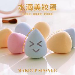 美妝蛋 彩妝蛋 化妝蛋 粉撲蛋 海綿 柔軟 氣墊粉撲 化妝海綿  乾濕兩用  彩妝 盒裝美妝蛋套組【M074】生活職人 歷史價格詳細信息
