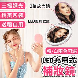 【台灣現貨】LED充電式補妝鏡 補妝鏡 化妝鏡 鏡子 LED燈 補妝 美妝鏡 梳妝鏡 美妝 化妝【PA205】 價格比較,價格查詢,歷史價格詳細信息