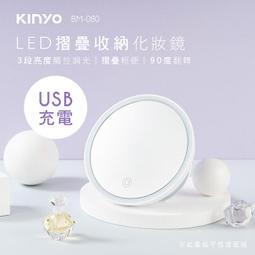 【KINYO】充電式可摺疊LED化妝鏡(BM-080)觸控/好攜帶 歷史價格詳細信息