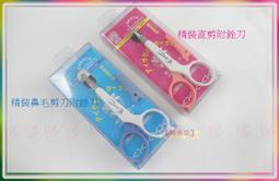 台灣製 ◆Sunden不銹鋼安全剪刀 ◆鼻毛剪刀/美妝用品/媲美貝印【諾非亞】 歷史價格詳細信息