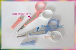 台灣製 ◆Sunden不銹鋼安全剪刀 ◆鼻毛剪刀/美妝用品/媲美貝印【諾非亞】 歷史價格詳細信息