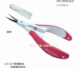 陸大 高級不銹鋼鑷子(斜口)睫毛夾、眉毛夾,修容 彩妝用具 C5-CS-242 歷史價格詳細信息