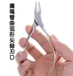 ≒★角匠工坊★≒不銹鋼不鏽鋼雙叉死皮鉗D03/甘皮鉗/死皮剪-美甲 歷史價格詳細信息