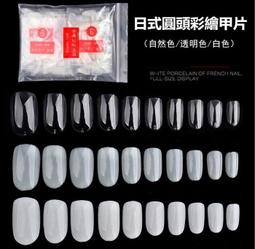 艾薇Ivy’s Nail美甲批發╭＊韓國優質 FY-01 方圓頭甲片 彩繪甲片練習甲片 500片（方圓頭） 歷史價格詳細信息