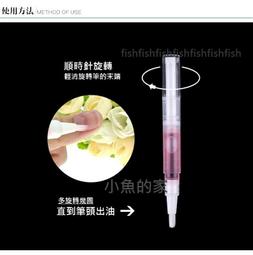 美甲指緣筆 指緣油筆 指緣油 甲油【小麥購物】24H出貨 手部護理 美甲油 美甲筆 指甲保養 手足保養 美甲【S186】 歷史價格詳細信息