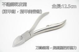 死皮剪鉗美甲店專用修手指甲去死皮神器推刀美甲剪刀修 歷史價格詳細信息