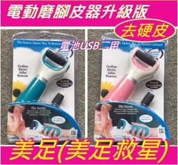 【現貨】電動磨腳器 磨腳器 腳皮機 美足儀 修足器 自動磨腳皮 修足機 修腳器 電動磨腳器充電便捷家用去死皮老繭腳部磨 歷史價格詳細信息