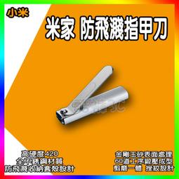 小米米家防飛濺指甲刀 兩用指甲剪 優質不鏽鋼 鋒利易剪 磨甲 修甲 現貨 當天出貨 諾比克 歷史價格詳細信息