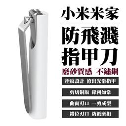米家防飛濺指甲刀 兩用指甲剪 指甲剪 指甲刀 小米指甲刀 MI 小米 米家防飛濺指甲刀 標準版 歷史價格詳細信息