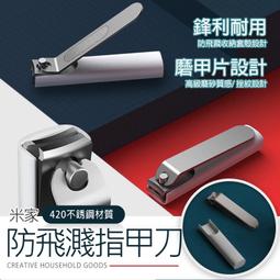 小米米家防飛濺指甲刀 兩用指甲剪 優質不鏽鋼 鋒利易剪 磨甲 修甲 現貨 當天出貨 諾比克 歷史價格詳細信息