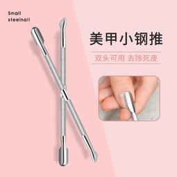死皮推鉗 momoup死皮推指甲死皮叉死皮鏟手指甲去死皮神器鋼推美甲工具 歷史價格詳細信息