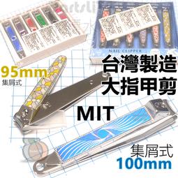 美甲 修甲 不銹鋼指甲剪 凍甲剪 死皮 硬甲 厚繭 指甲刀、脚趾甲剪 美容鉗 剪刀鉗 老虎鉗 剪指甲 歷史價格詳細信息