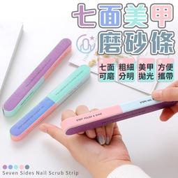 七面磨砂美甲銼條 【小麥購物】24H出貨台灣現貨 【Y590】磨棒 砂條 挫條 搓條 搓刀 挫刀 拋光銼美甲 歷史價格詳細信息