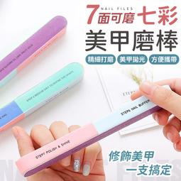 七面磨砂美甲銼條 【小麥購物】24H出貨台灣現貨 【Y590】磨棒 砂條 挫條 搓條 搓刀 挫刀 拋光銼美甲 歷史價格詳細信息