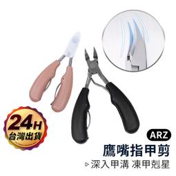 不鏽鋼死皮鉗斜口指甲鉗剪指甲刀美甲工具腳趾甲去死皮鷹嘴剪 歷史價格詳細信息