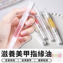 指緣油 營養筆 死皮 倒刺 護甲油 款式齊全 護甲 保養油 美甲 指緣脫皮 指甲油 保護油 繪甲公主 歷史價格詳細信息