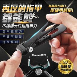 不鏽鋼大口鉗指甲剪 專剪厚硬甲 持久鋒利指甲刀 修甲 美甲工具 不生鏽不掉漆 耐腐蝕 歷史價格詳細信息