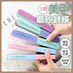 七面磨砂美甲銼條 【小麥購物】24H出貨台灣現貨 【Y590】磨棒 砂條 挫條 搓條 搓刀 挫刀 拋光銼美甲 歷史價格詳細信息