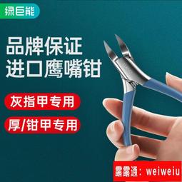 德國甲溝專用指甲刀單個套裝剪腳趾甲修腳神器工具高檔尖鷹嘴鉗炎 歷史價格詳細信息