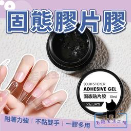 【固態膠工具包】固態膠烤燈搓條水晶棒穿戴甲工具套裝系列穿戴甲 美甲貼 假指甲 指甲貼紙 指甲貼片 穿戴指甲 美甲片 歷史價格詳細信息