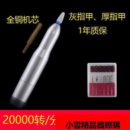 【優選國際購】磨甲機 灰指甲打磨機卸甲電動磨甲器指甲厚甲打磨筆修甲刀神器光療韓國銼 歷史價格詳細信息