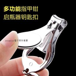 指甲刀 指甲剪 指甲搓 開瓶器 不鏽鋼指甲刀 現在2支只要100元喔 歷史價格詳細信息