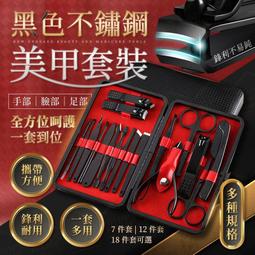 不鏽鋼黑色美甲套裝 基礎7件套 修容組 美甲工具 修甲美容組 指甲銼 歷史價格詳細信息